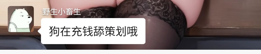 挂一个给ch尽孝的亲erzi3
