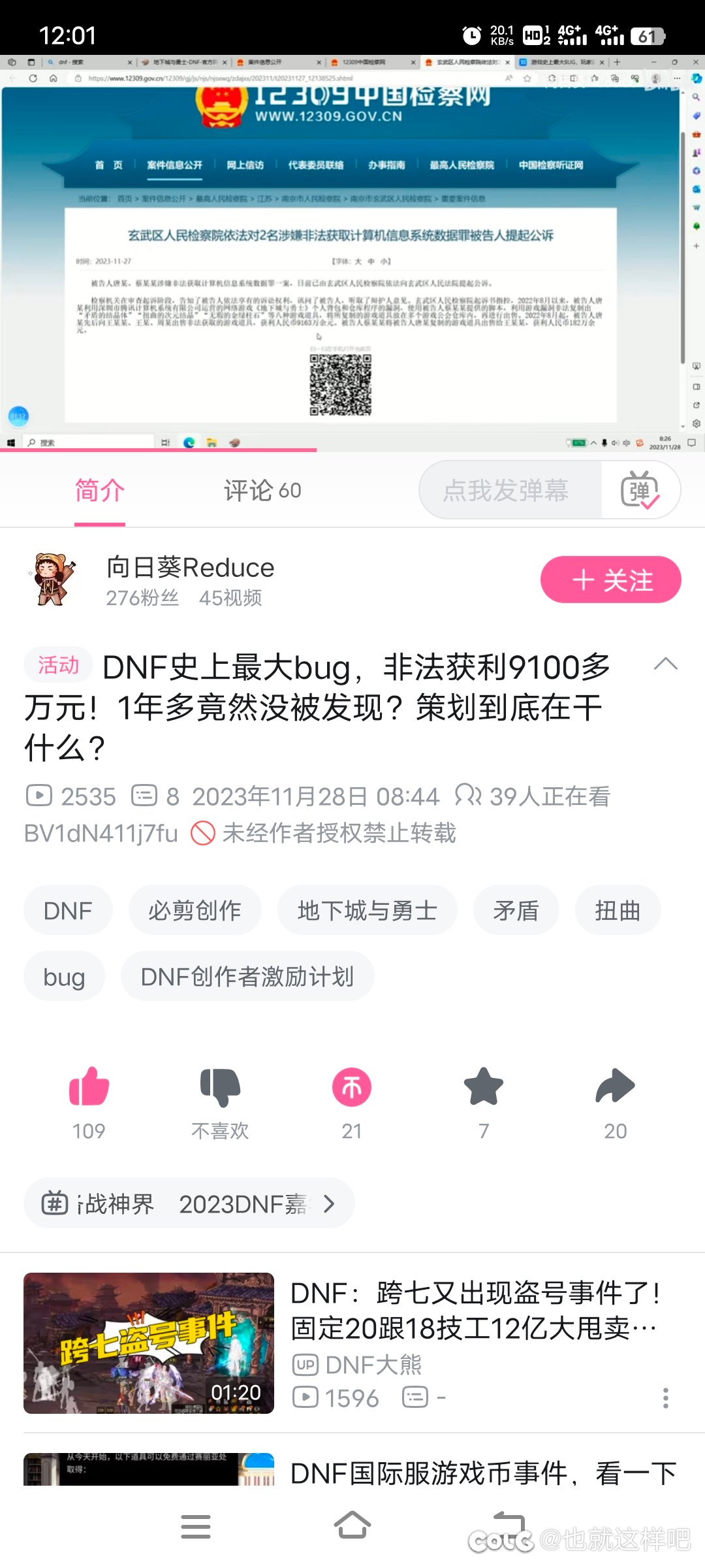b站有人发视频了，大家去顶一顶1