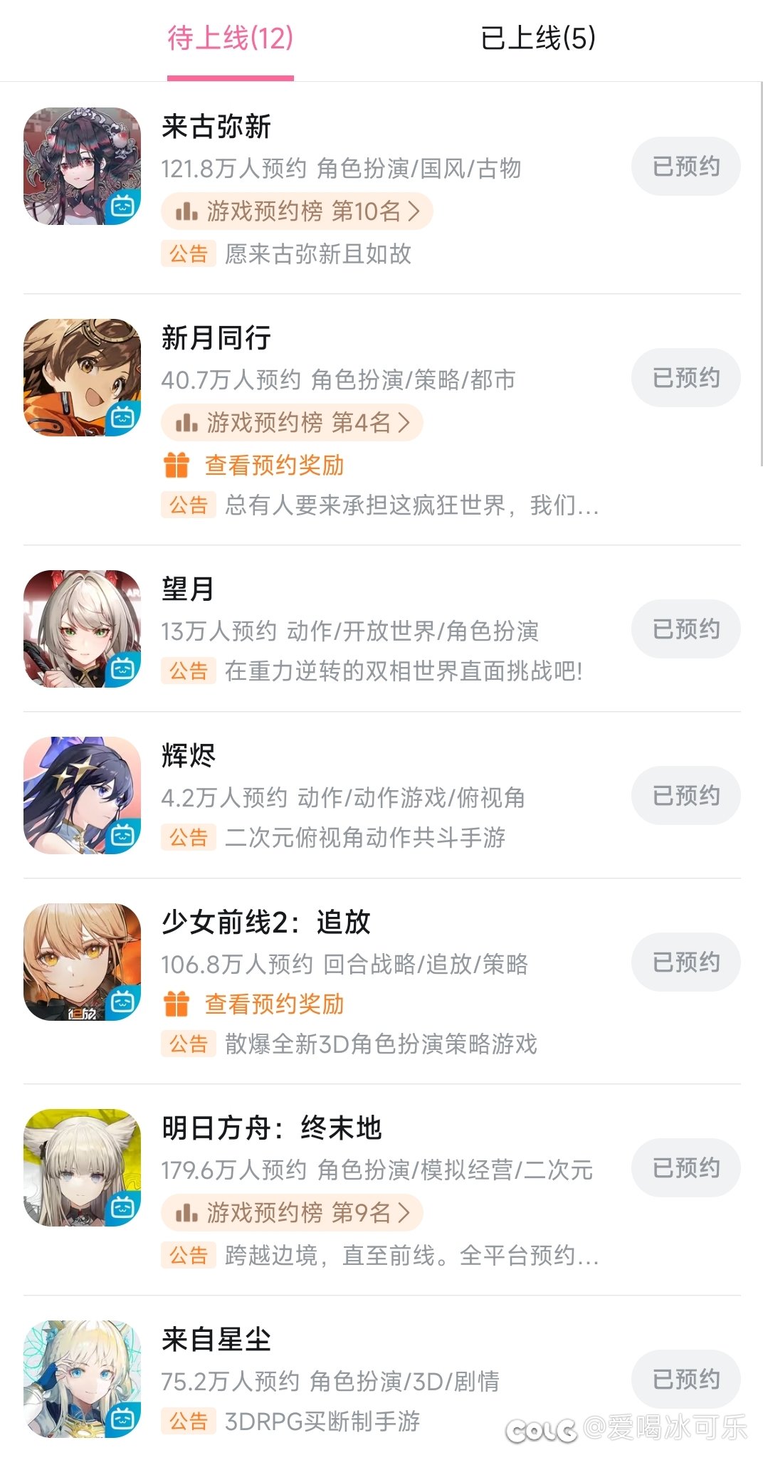 不知道预约的手游明年能上线几个，又会选哪个玩下去1