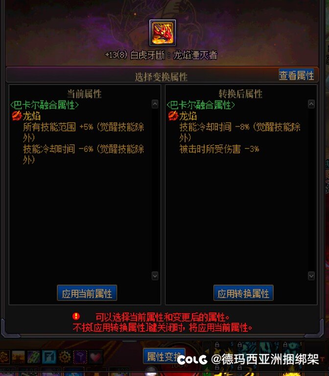 好消息！！洗出来龙焰三词条8cd，1