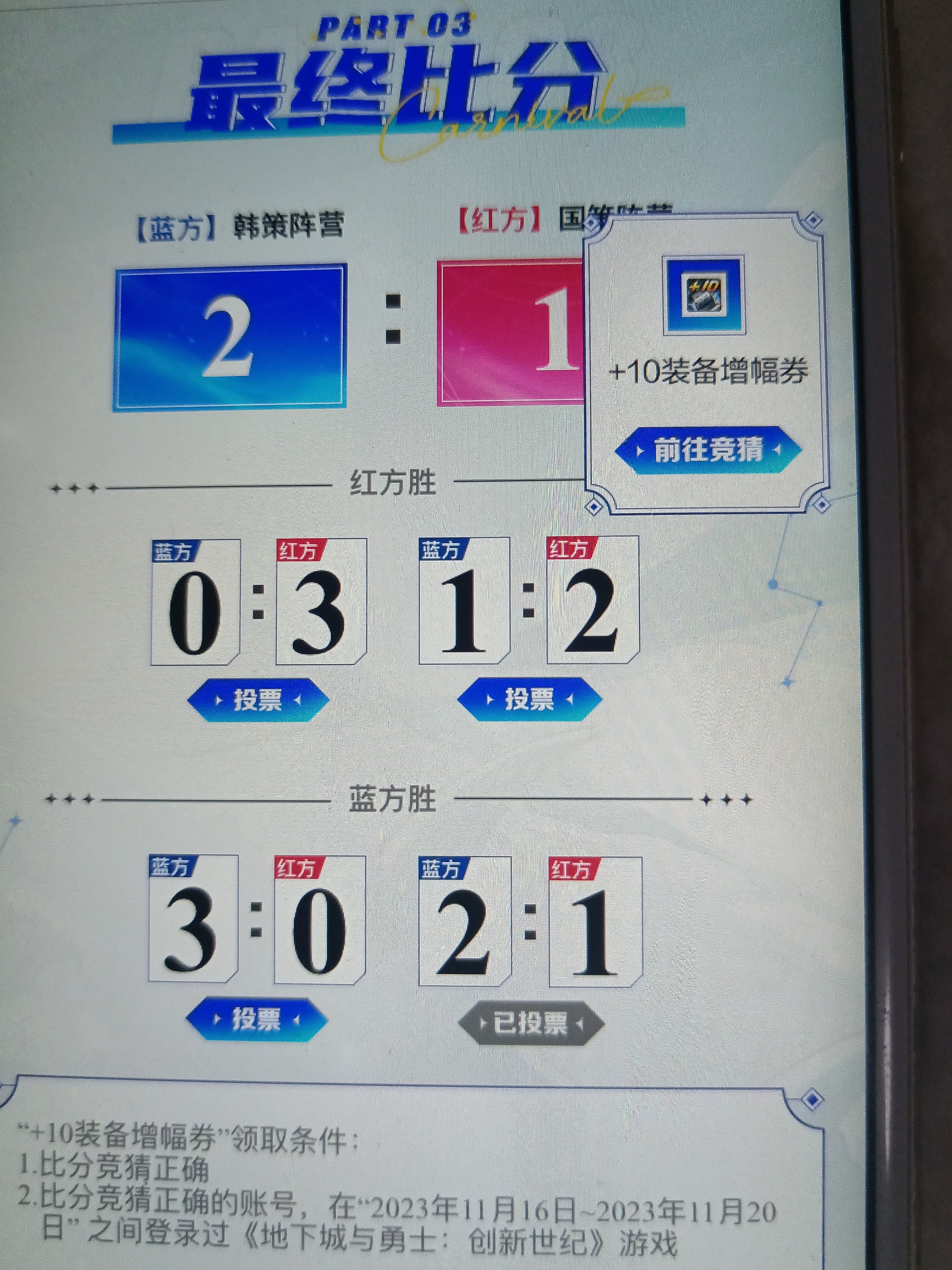 中韩策划娱乐赛为什么领取不了+101