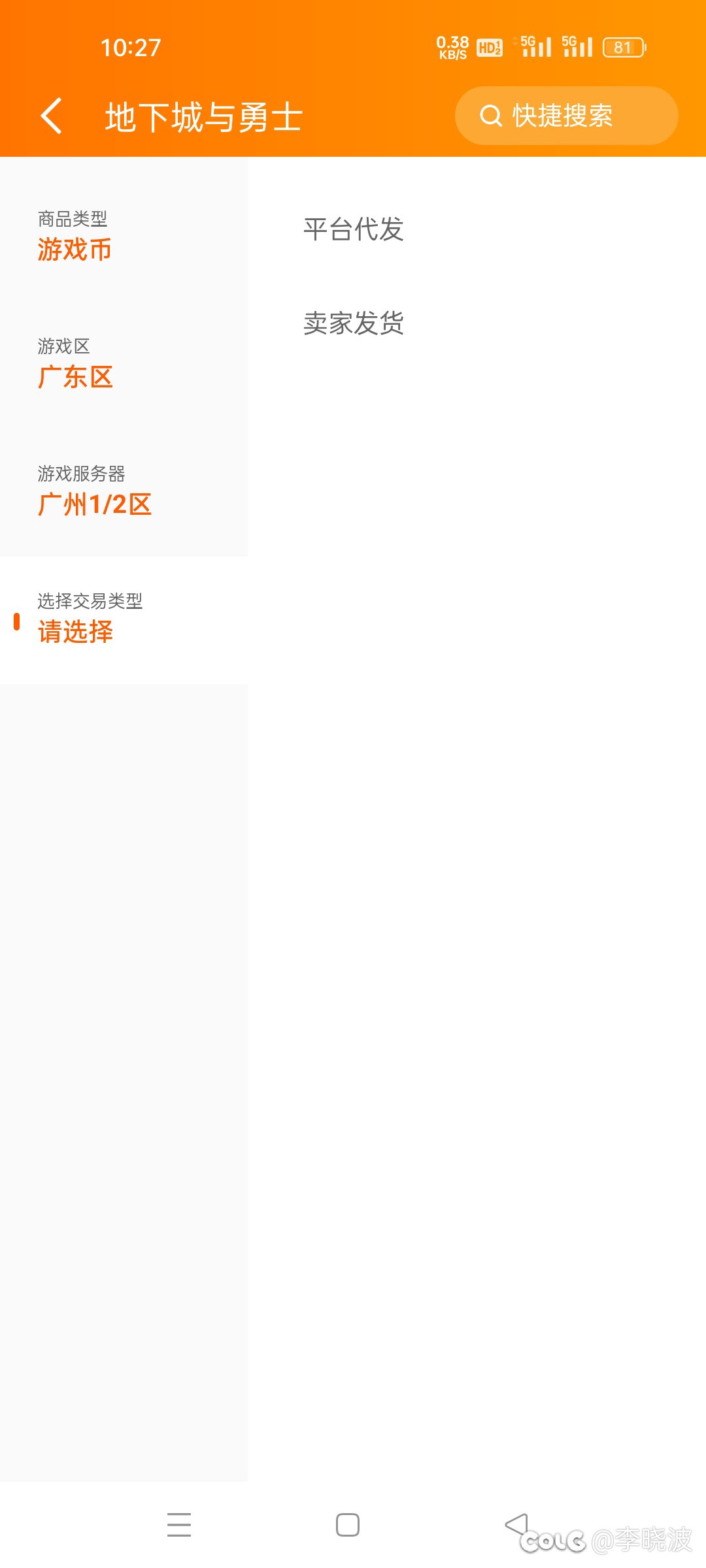 金币交易1