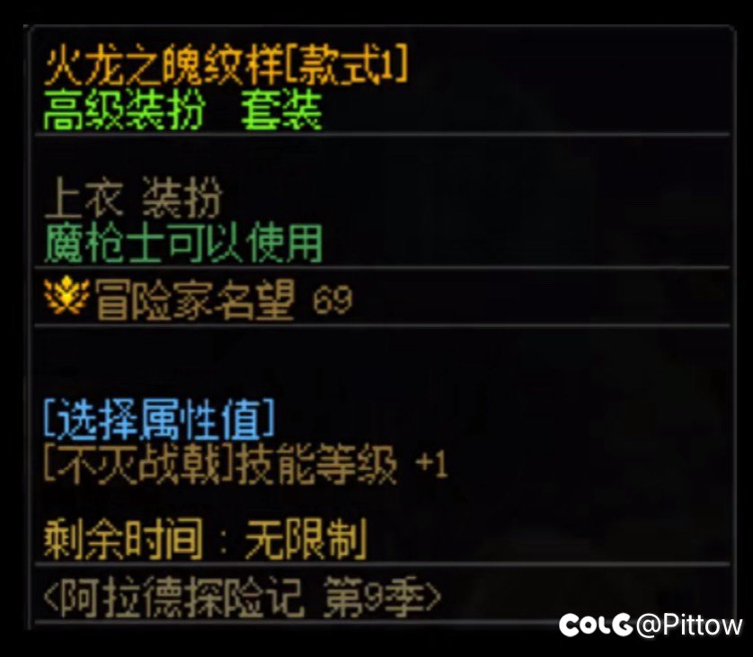 跨二，求上架魔枪士2013金秋火龙的上衣1