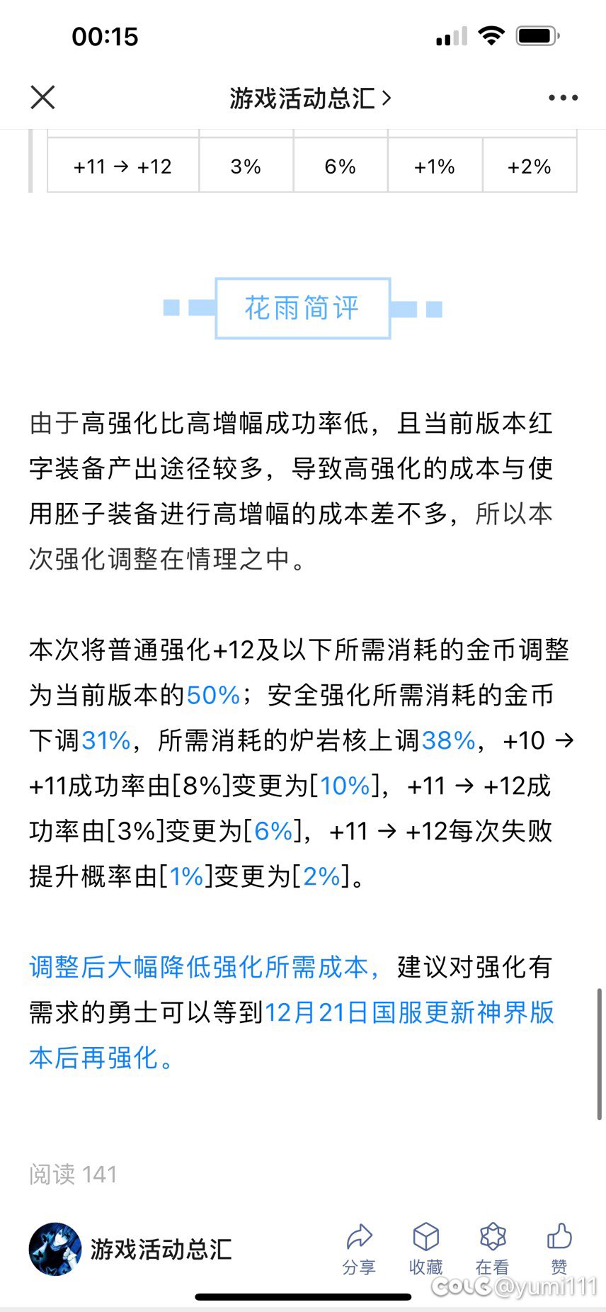 强化改版了，成本减半！3