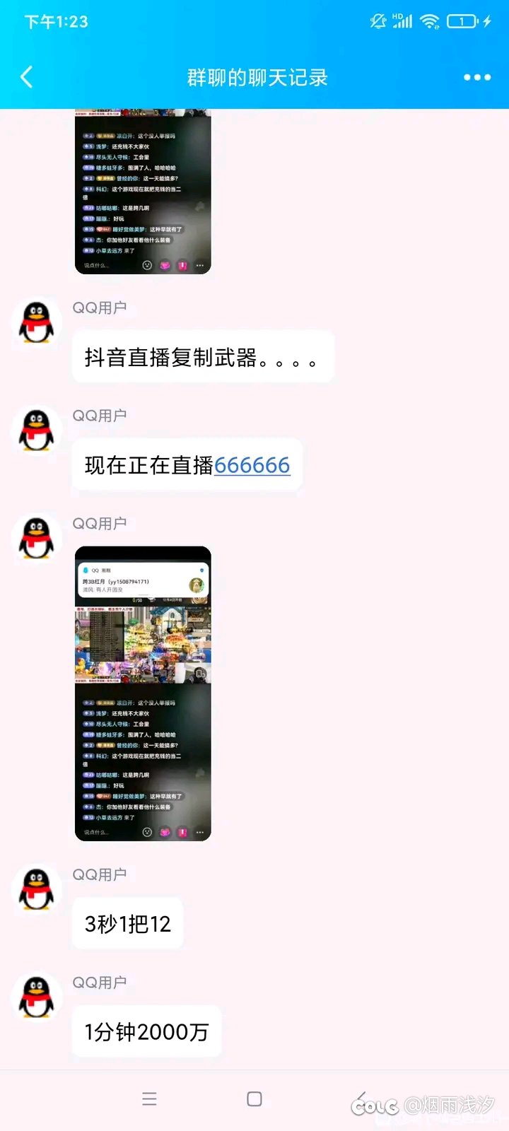 在抖音某个不知名的角落……（大伙自行观赏吧）1