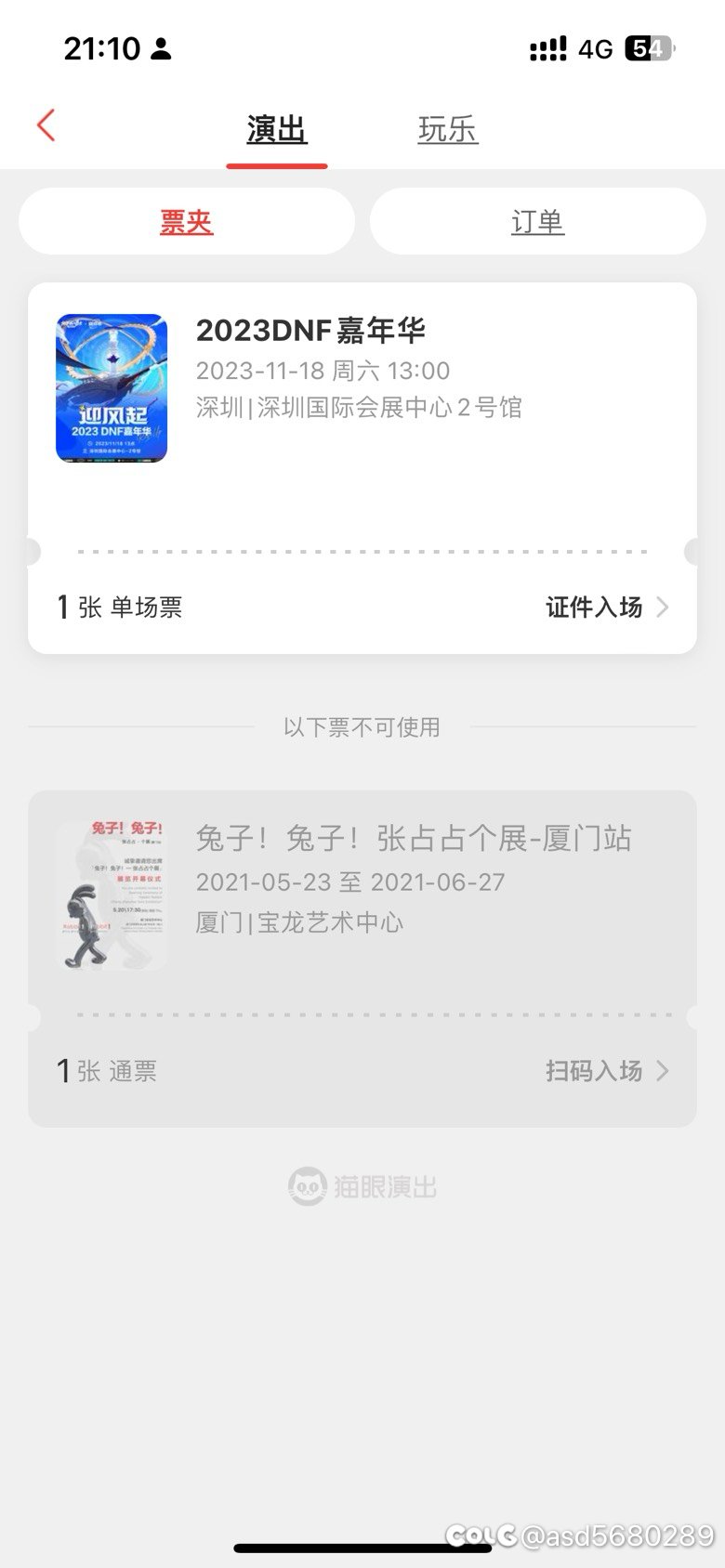 嘉年华门票有人要吗？1