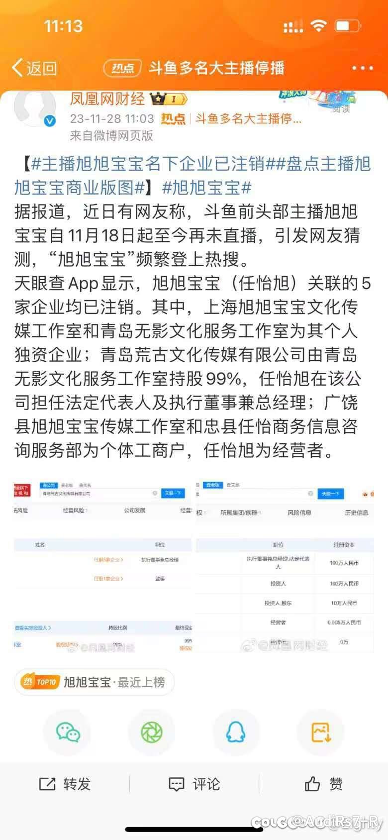 旭旭宝宝多家名下企业注销！！1
