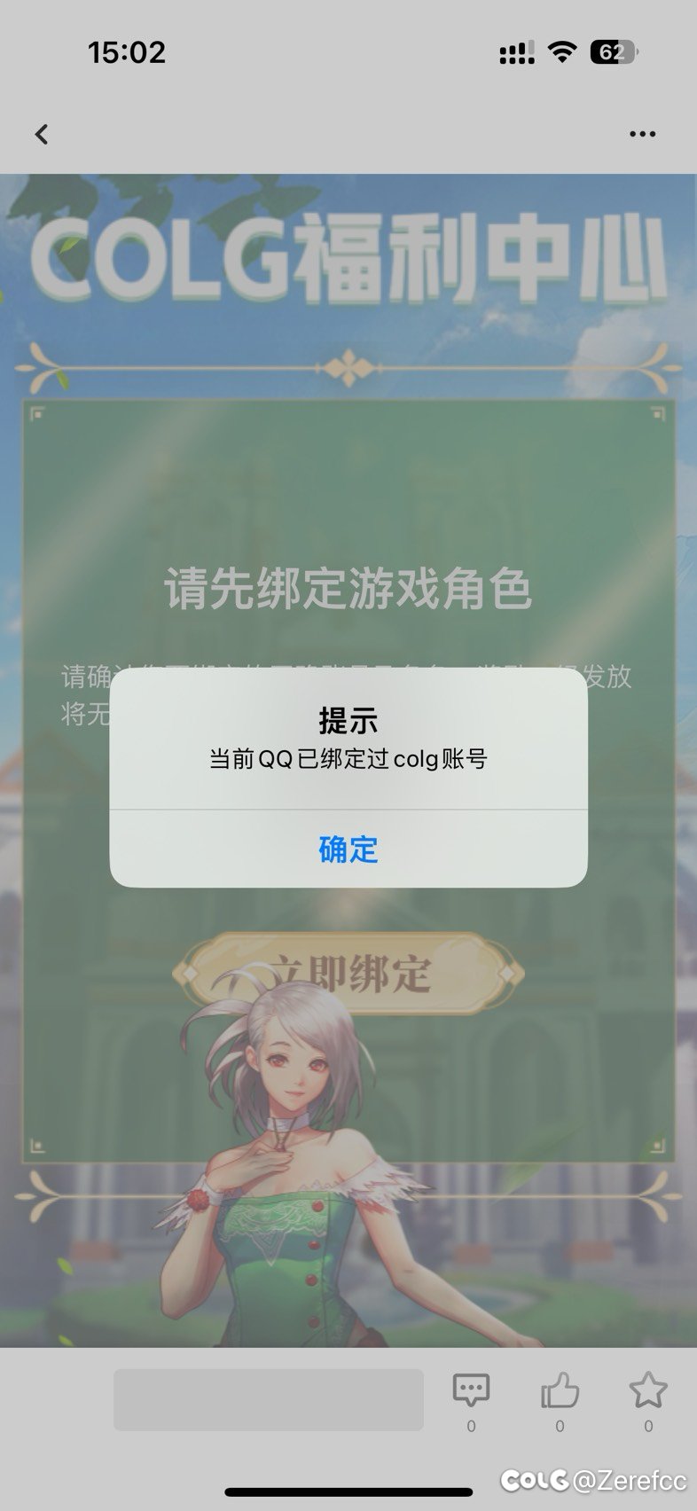 社区活跃任务绑定问题1
