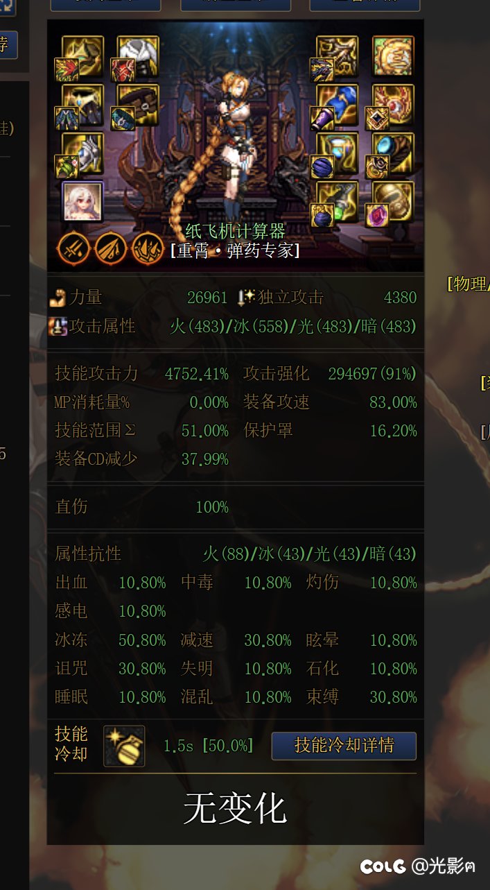 分享神界女弹药的几种搭配1