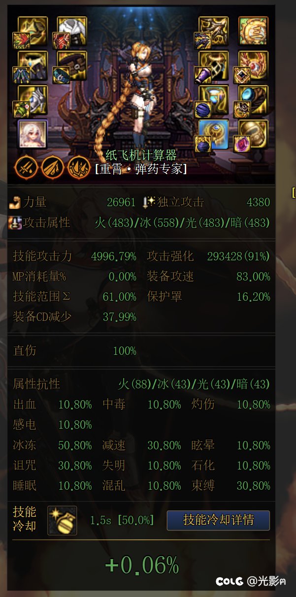 分享神界女弹药的几种搭配2