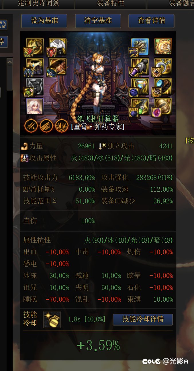 分享神界女弹药的几种搭配3