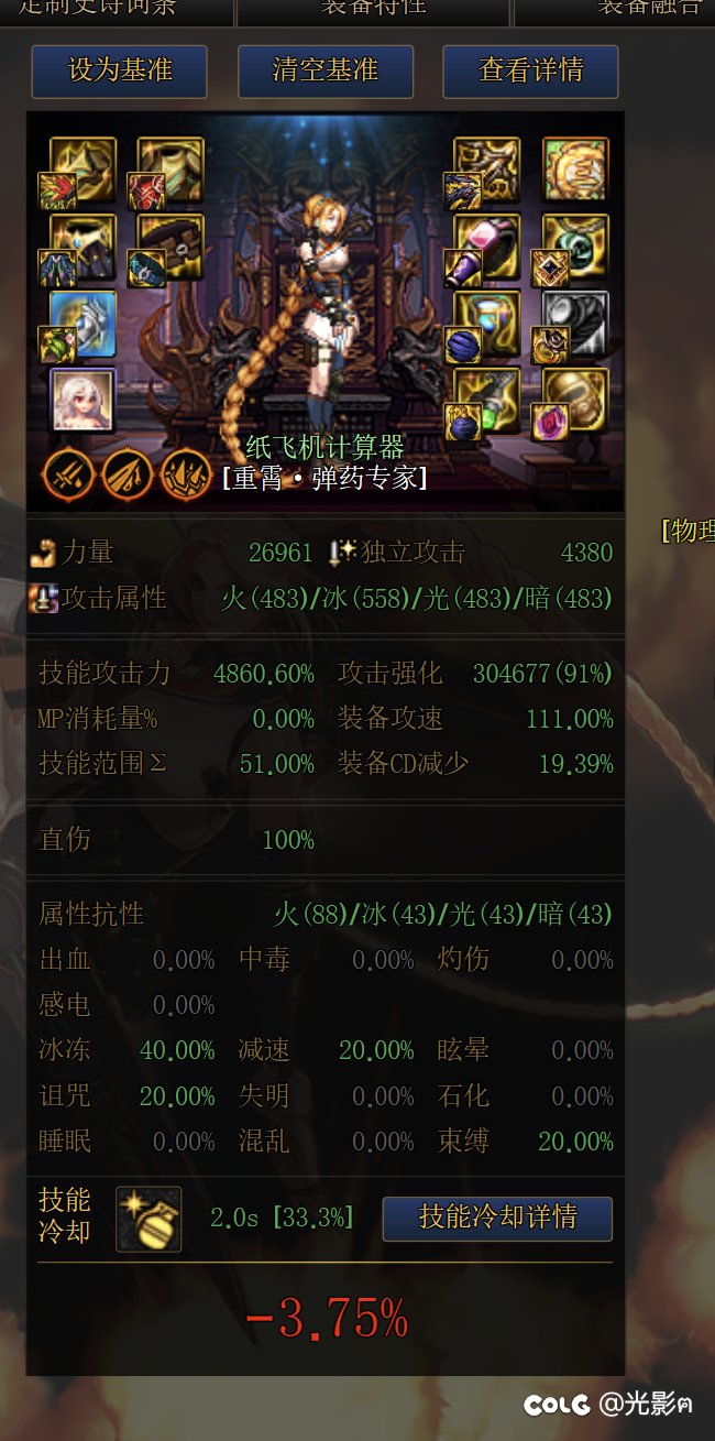 分享神界女弹药的几种搭配4