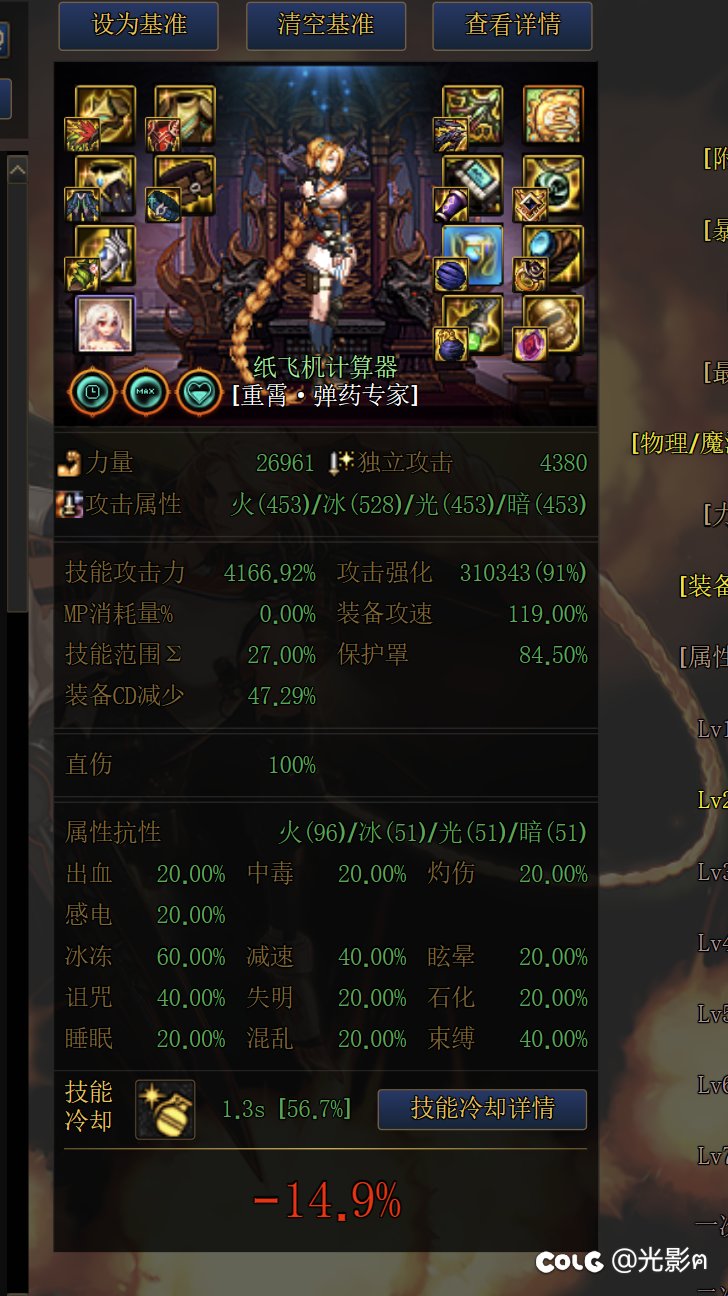 分享神界女弹药的几种搭配5
