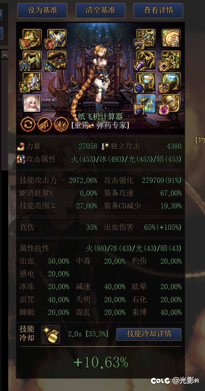 分享神界女弹药的几种搭配6