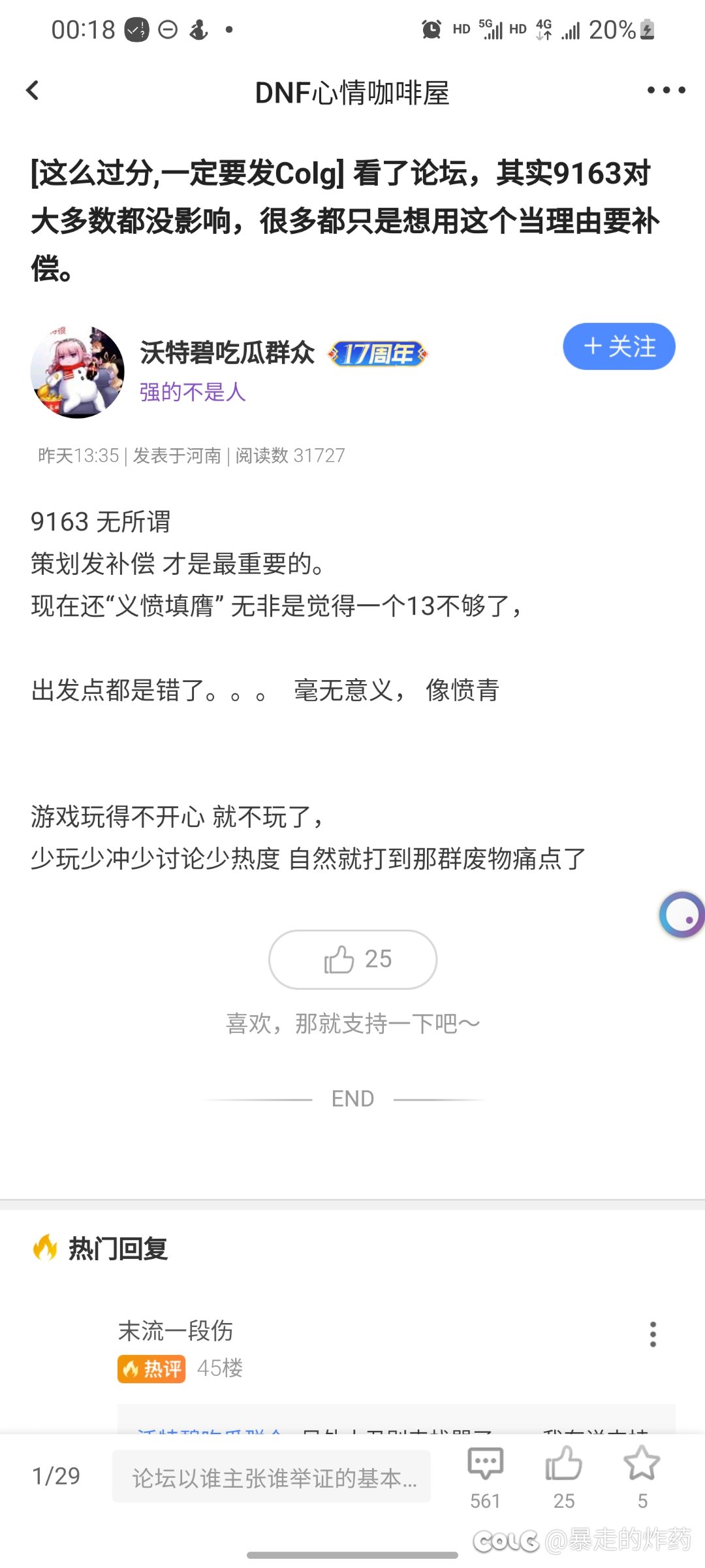 友军进！关于9163W事件对于热榜前几位中洗地的两个人（4妹和吃瓜群众）的看法1