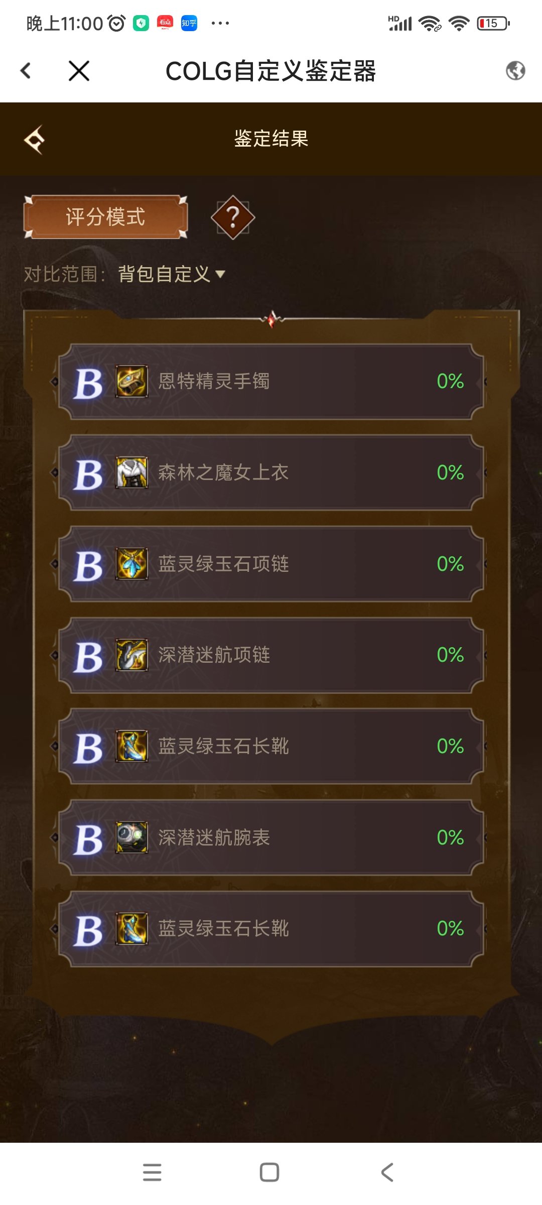 自定义鉴定工具怎么显示不出来1