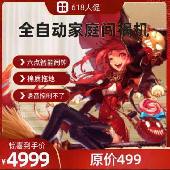 全自动家庭闯祸机，不要也得要1