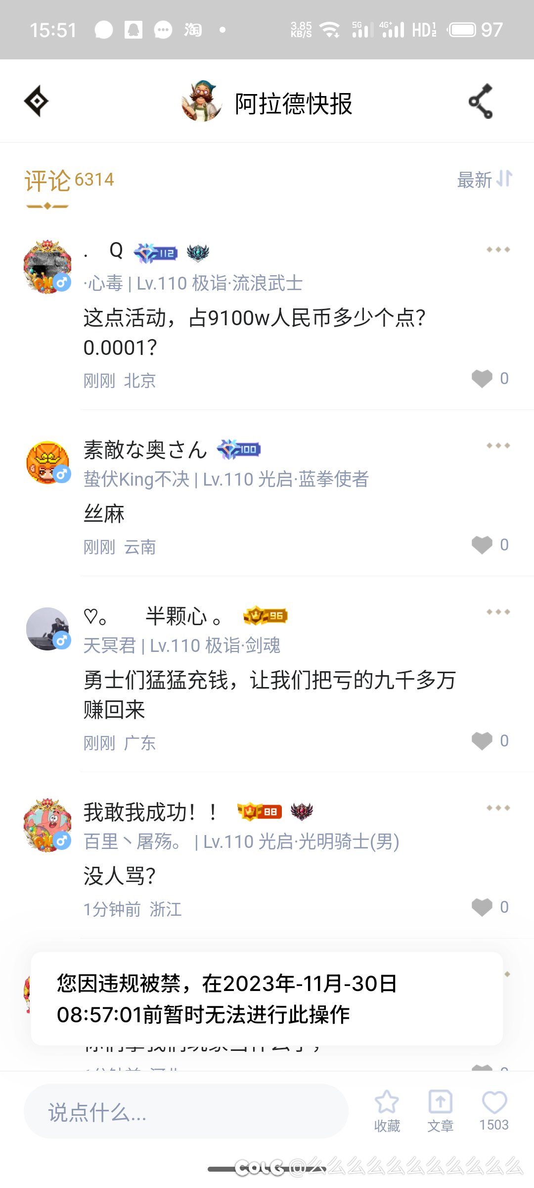 笑死我居然把我禁言了1