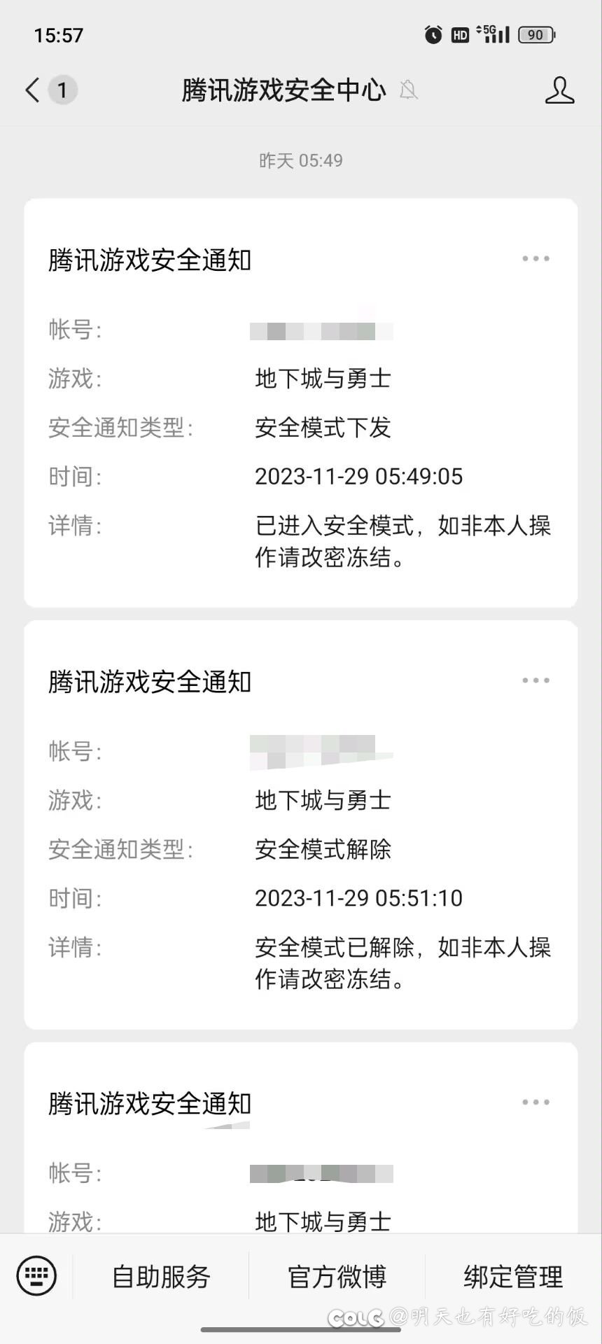 求助 被盗号了1