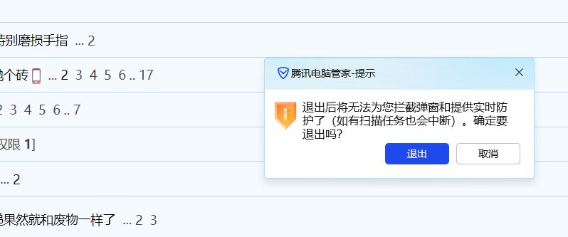 腾讯电脑管家，再用我是狗1