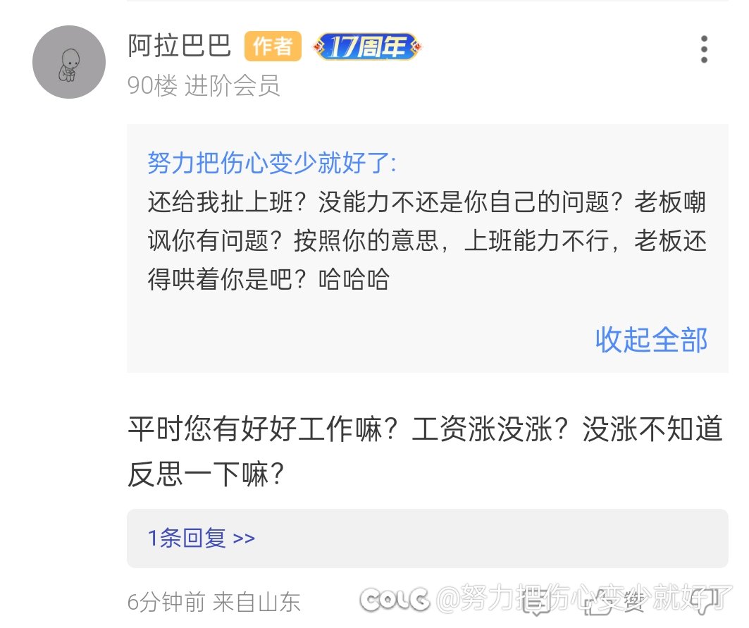 希望这位老板碰到能力不行的员工要用爱感化他，嘻嘻2