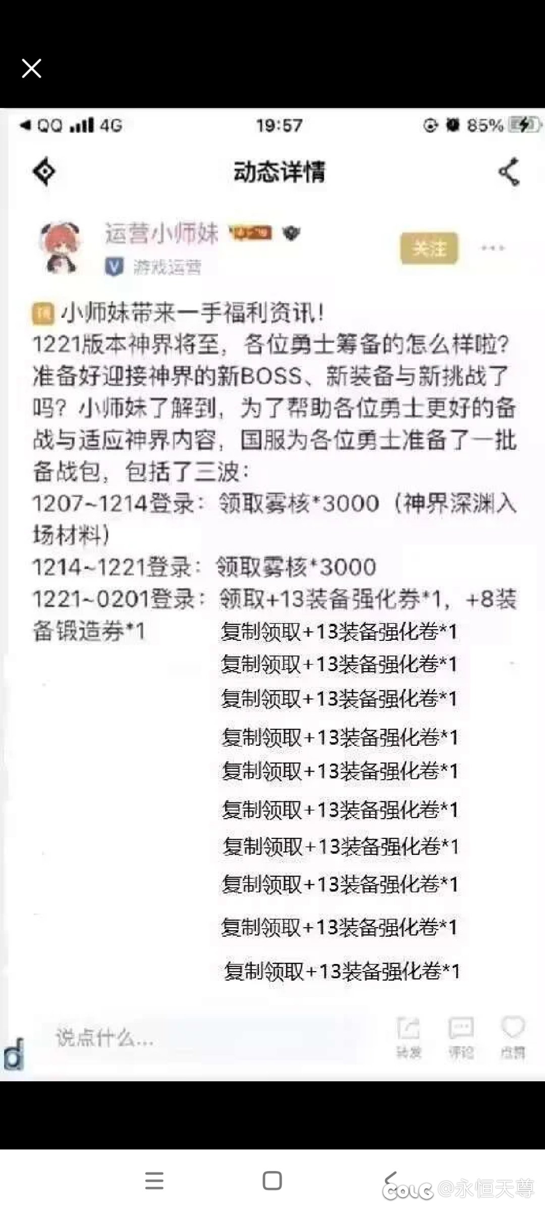 快来领取你们的+13吧，要多少就复制多少1