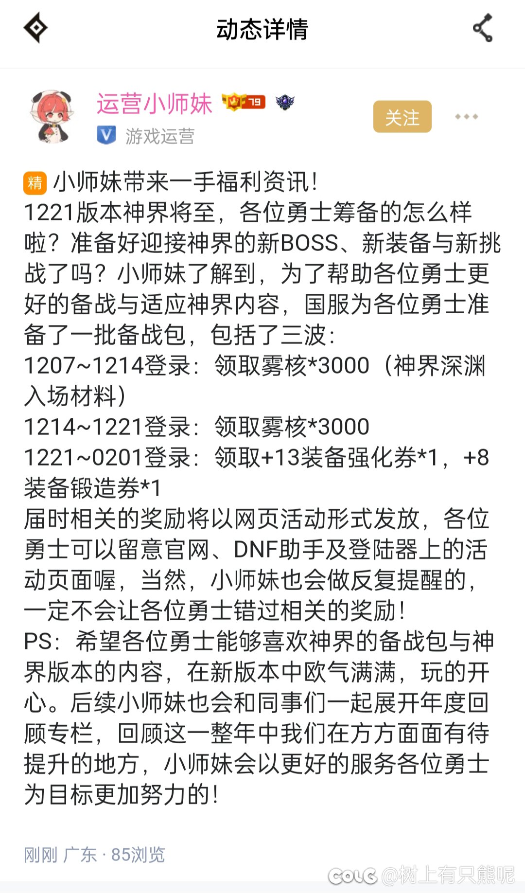 震惊 1207送6000雾核最高可获得160+件小百变 更有+13强化卷1