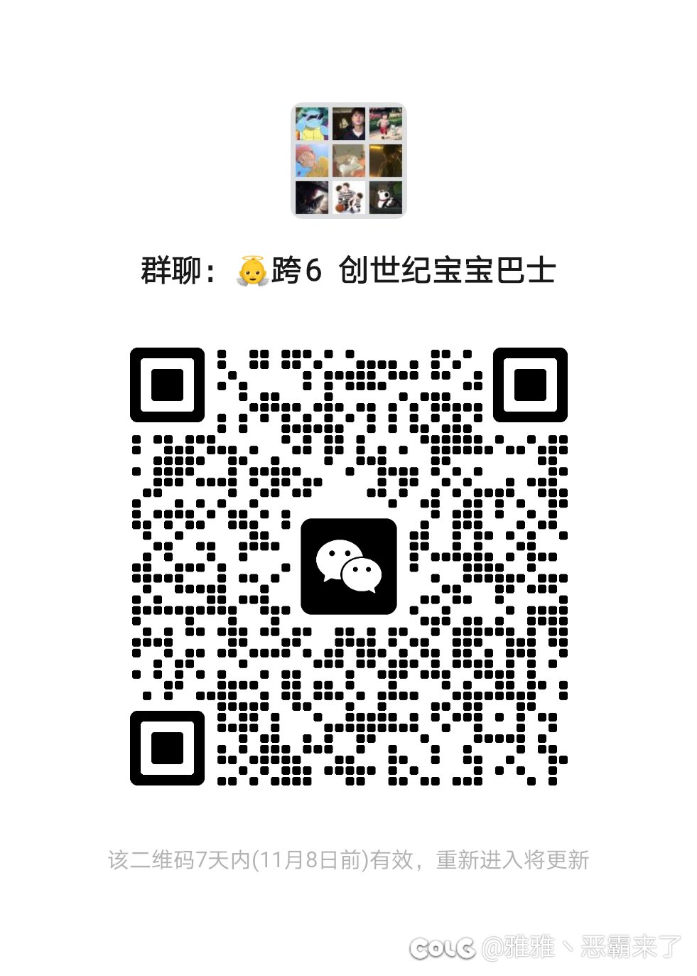 跨六小团体招人了1