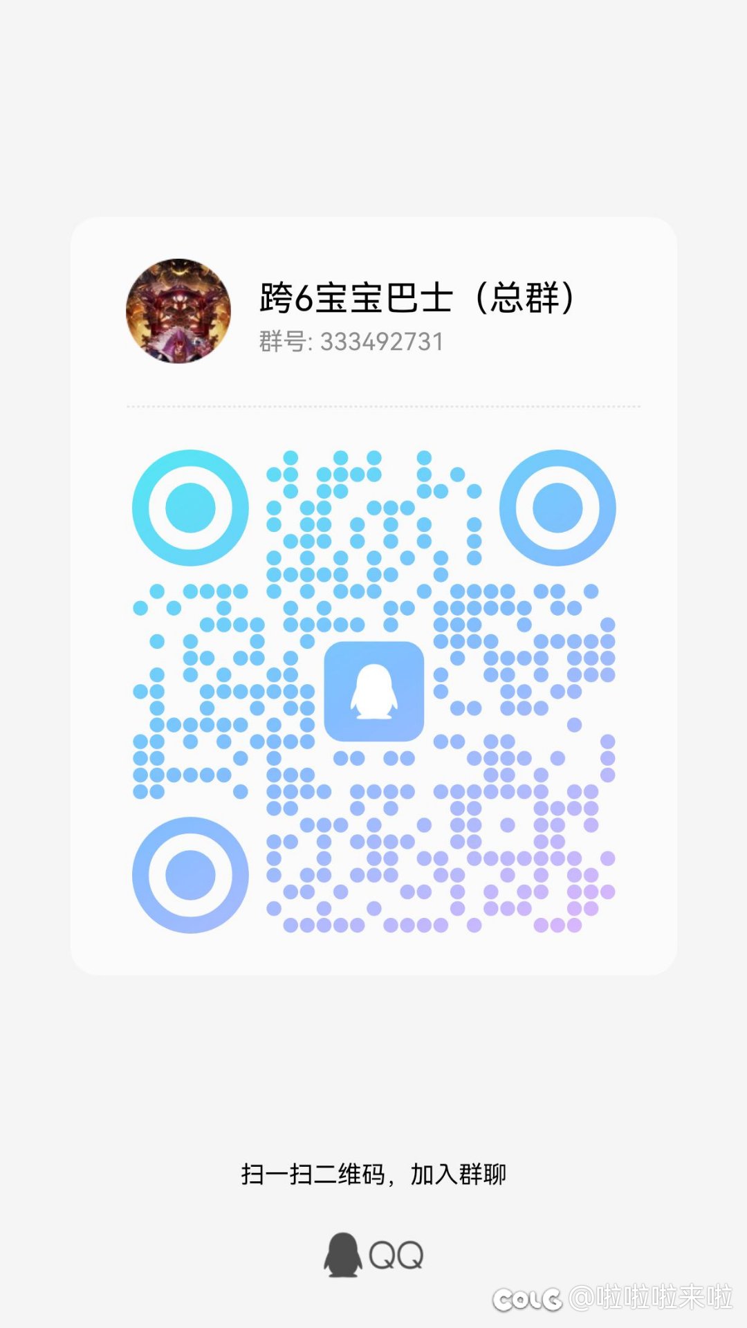 跨6小团体招新啦1