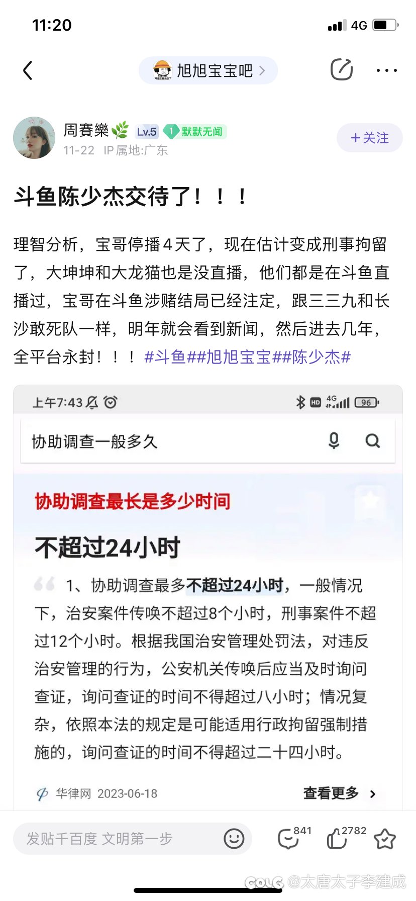 陈少杰被抓 ，旭旭宝宝停播三天，是否会影响其他主播？比如斗鱼一哥一阵雨3