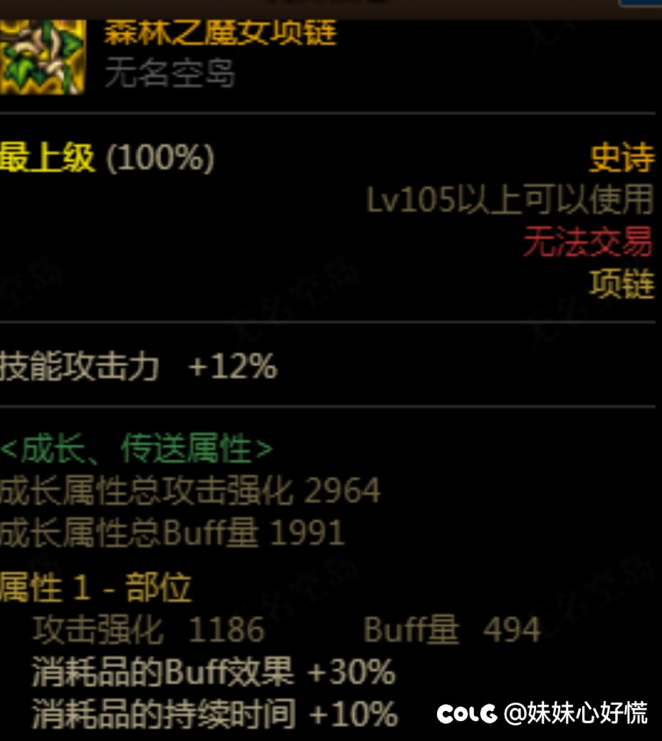 神界自定义项链消耗品词条和药王肩冲突吗？1