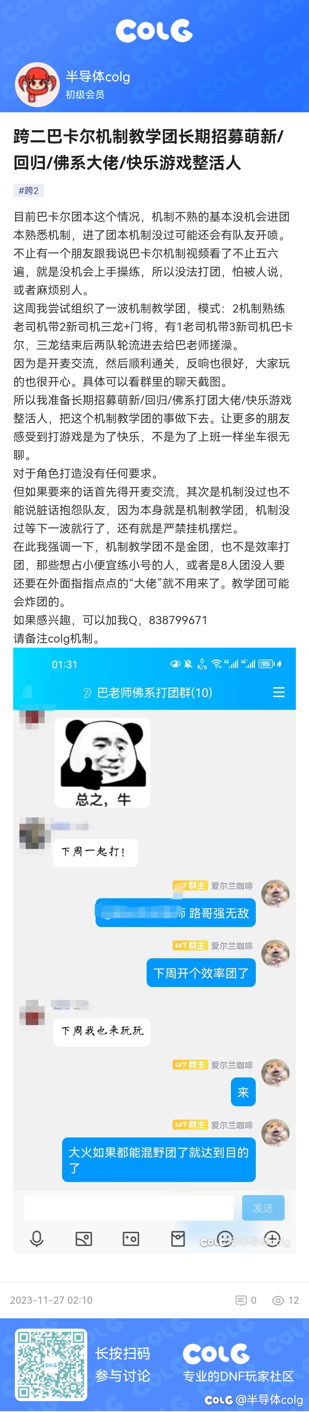 跨二巴卡尔机制教学团长期招募萌新/回归/佛系打团大佬/快乐游戏整活人1