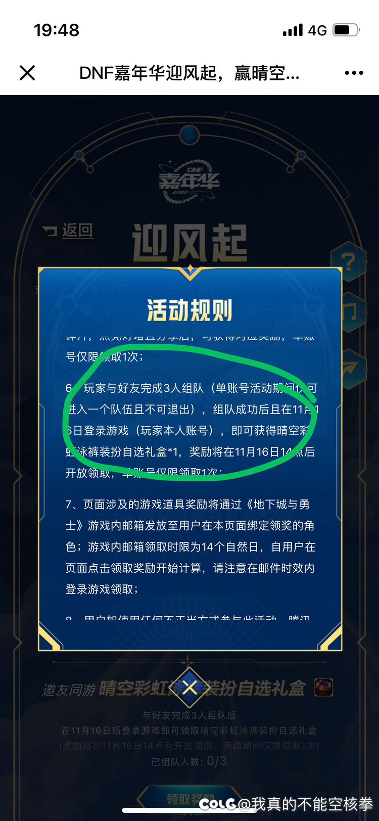 你永远可以相信腾讯DNF策划（组队须知，不是认人都给）1