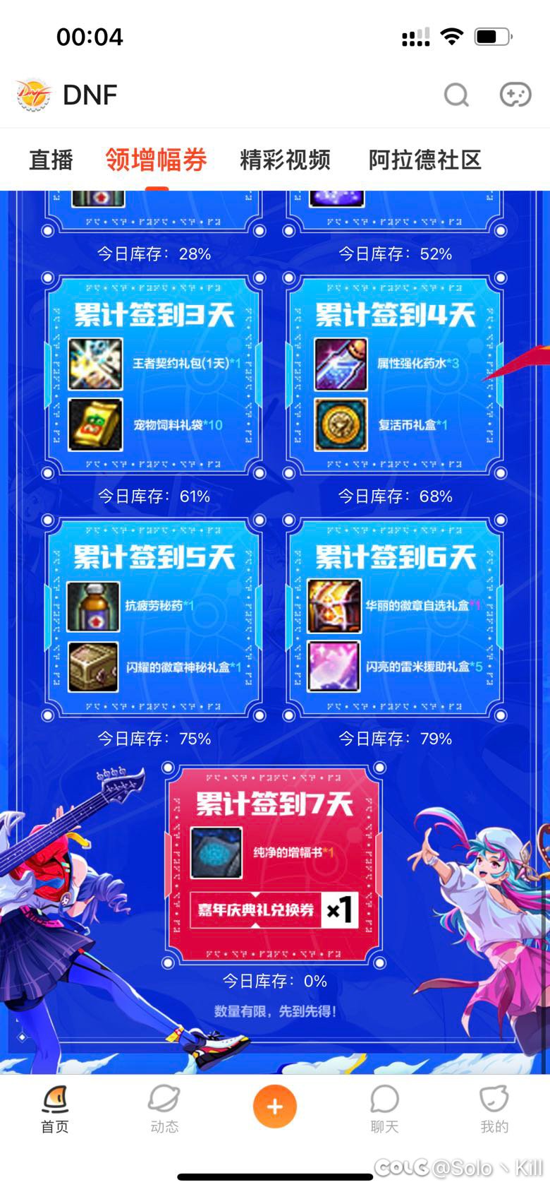 斗鱼嘉年华，这么骗？1