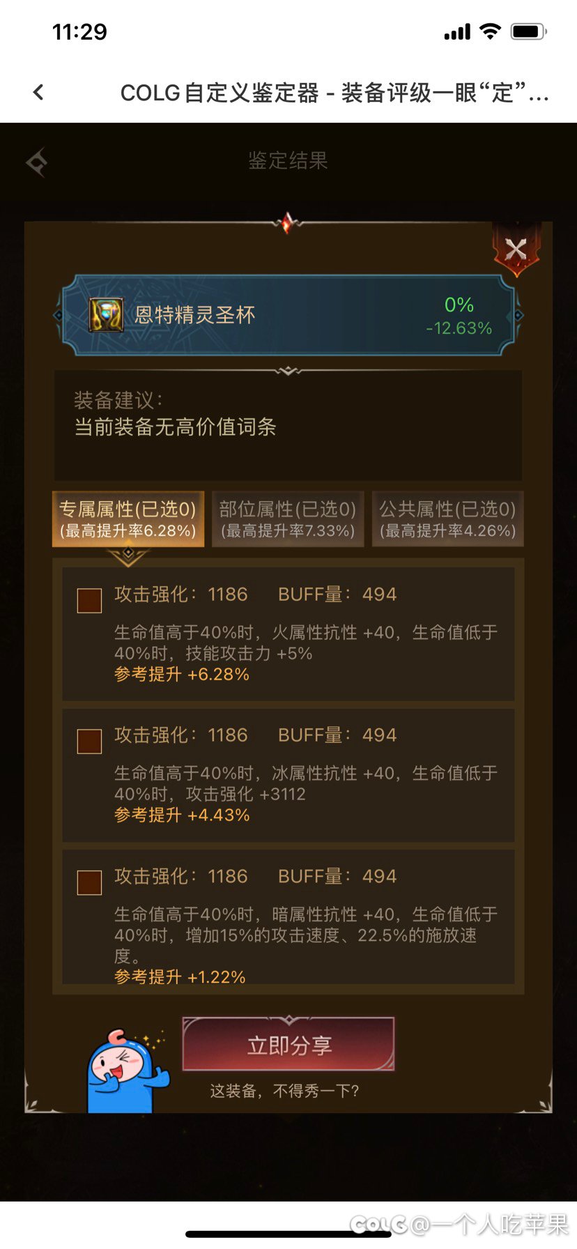 自定义鉴定有问题，大佬们麻烦帮我看看这个是几词条2