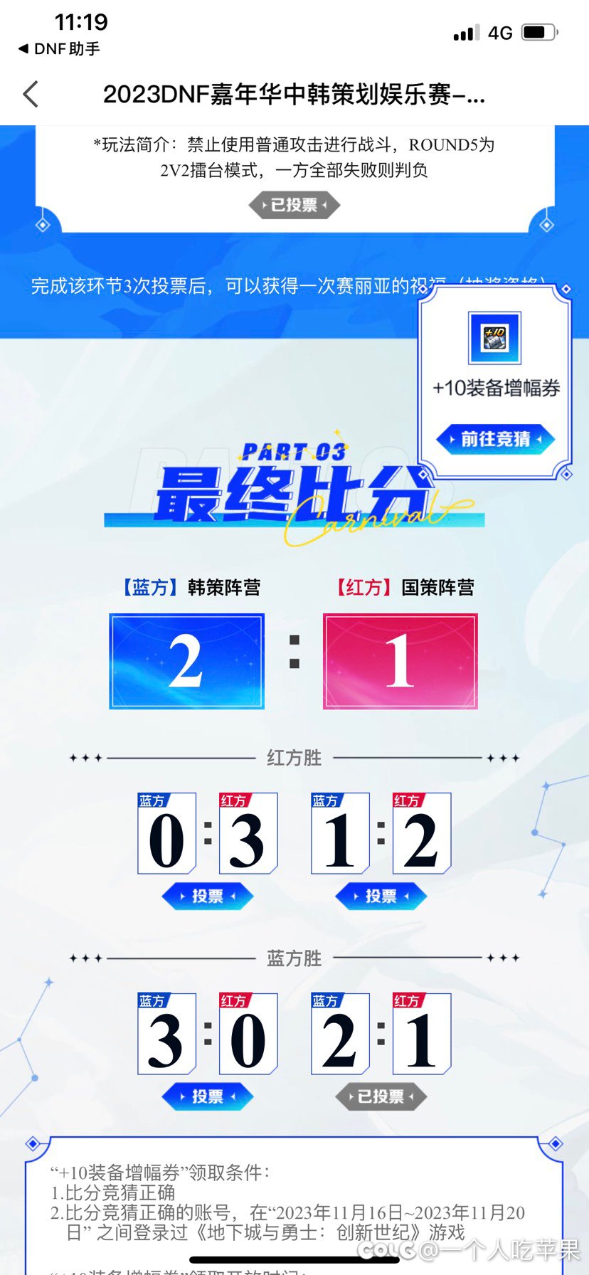 猜对娱乐赛结果却嫖不到红10，谁和我一样？1