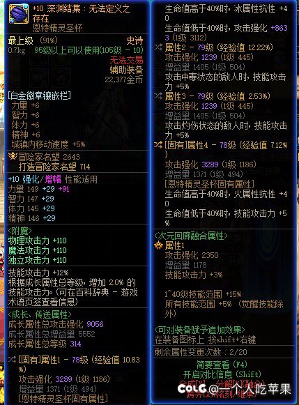 神界版本空血攻速流恩特上衣有词条变化吗？1