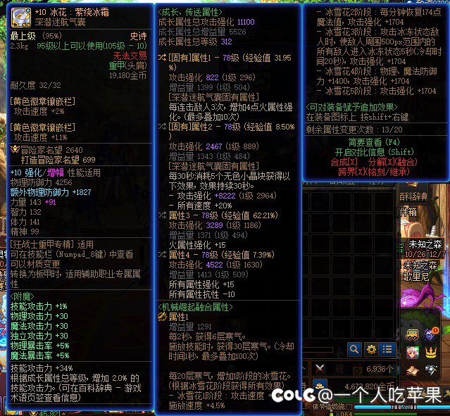 神界版本空血攻速流恩特上衣有词条变化吗？2