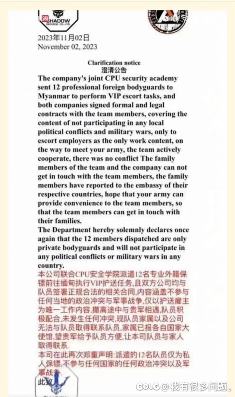缅北电诈四大家族找了英国雇佣兵帮忙run，但是雇佣兵似乎落地成盒。1