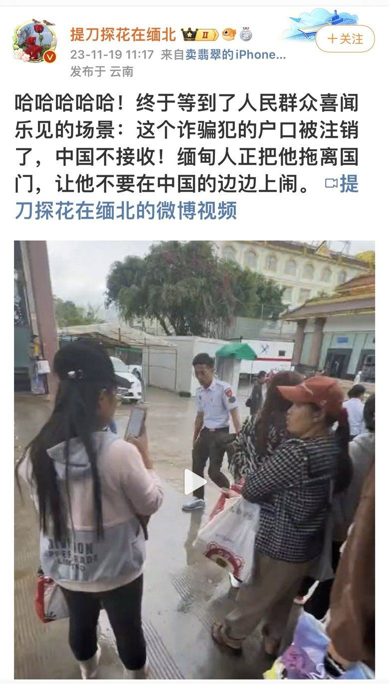缅北电诈人员被注销户口，在入境口岸闹事被缅方人员拖走。1