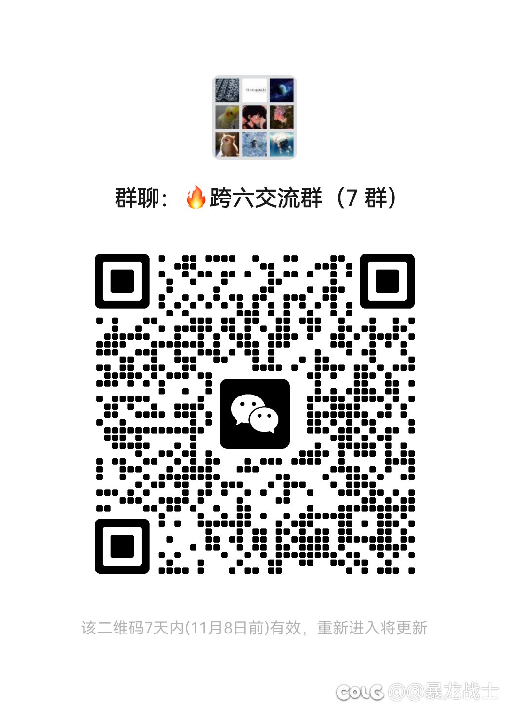 跨六1