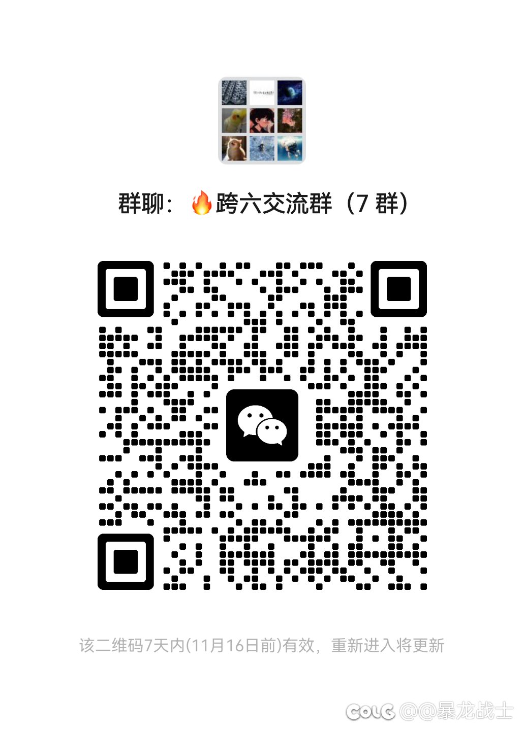 跨六交流群欢迎大家加入2