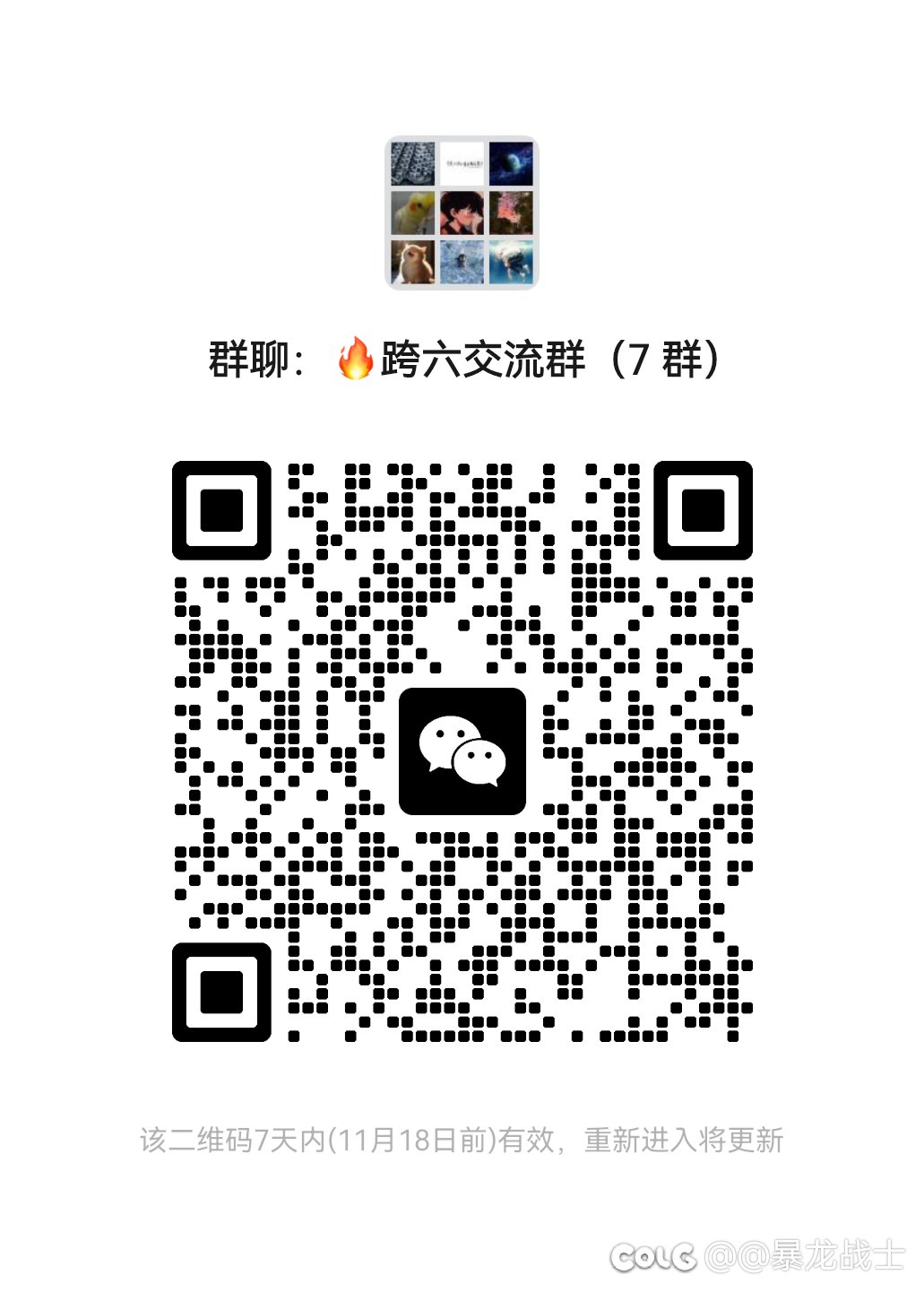 跨六2