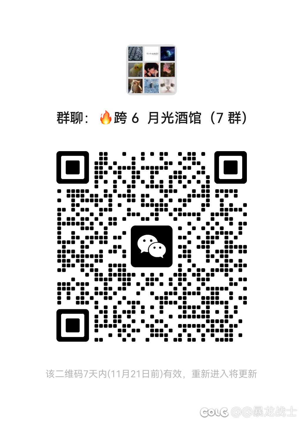 跨六交流群1