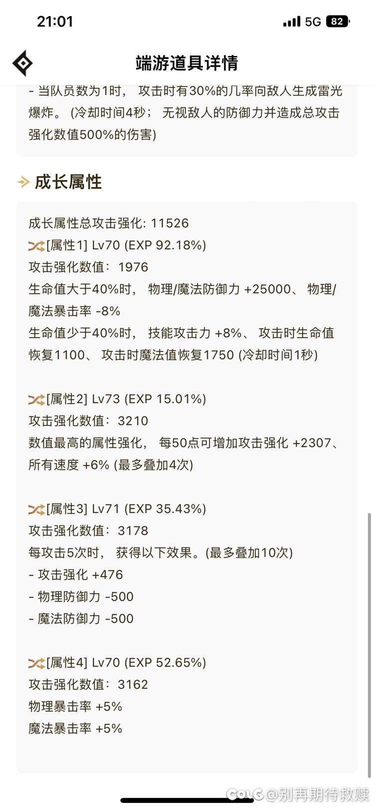 两百攻速不能稳定触发鞋子三十技工2