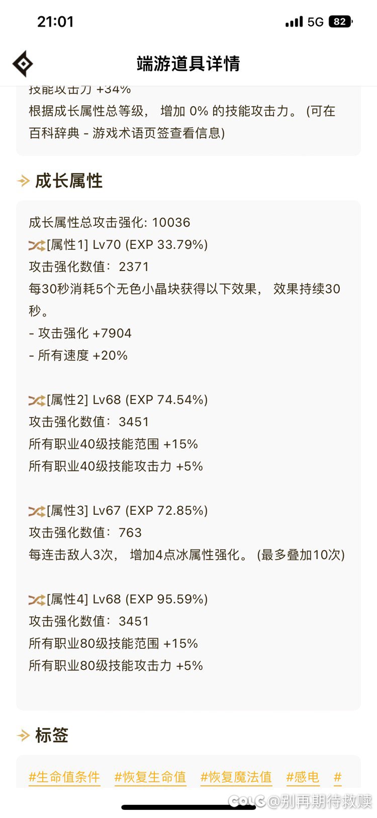 两百攻速不能稳定触发鞋子三十技工3