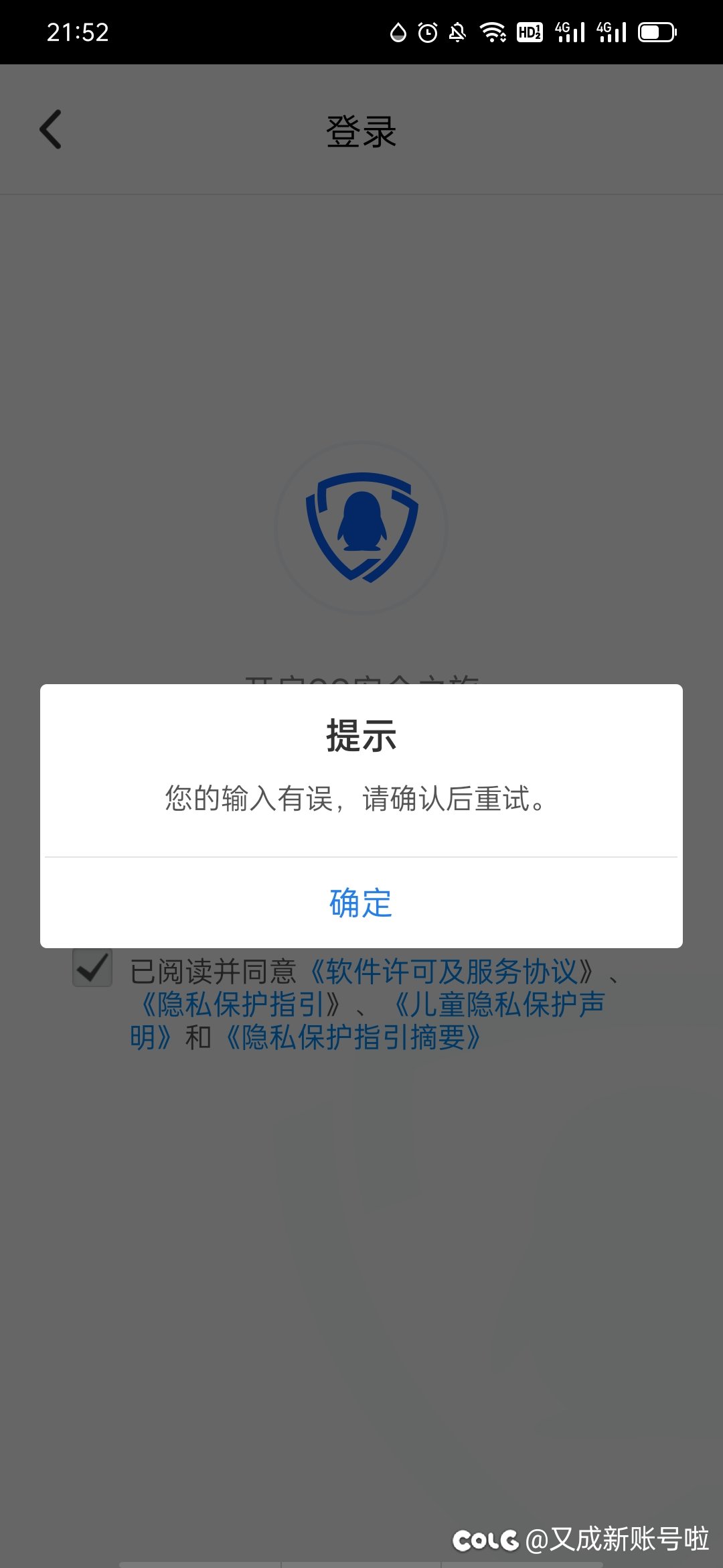 qq安全中心用不了啦?1