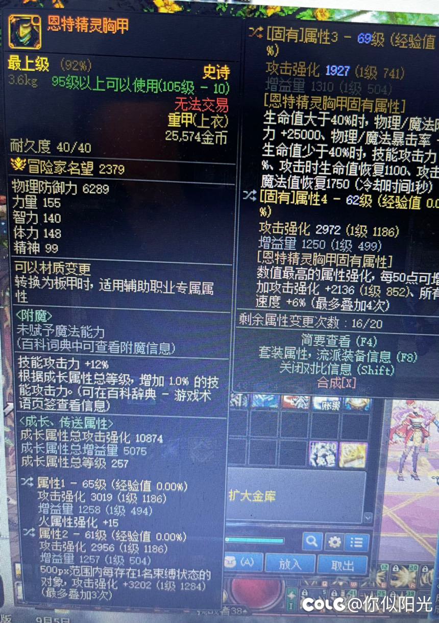 自定义装备词条搭配1