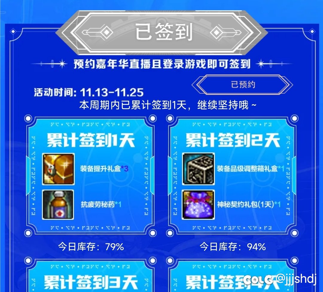 斗鱼这个嘉年华签到为什么领不了东西呀1