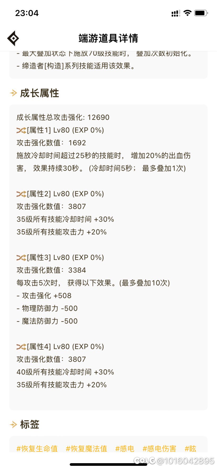 红眼双35➕20出血➕连击算几词条？大佬们，有必要继续洗裤子吗1